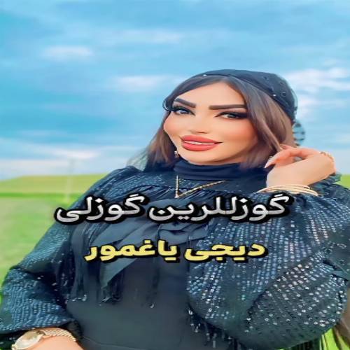 دیجی یاغمور گوزلرین گوزلی سئوملیدی سئوملی